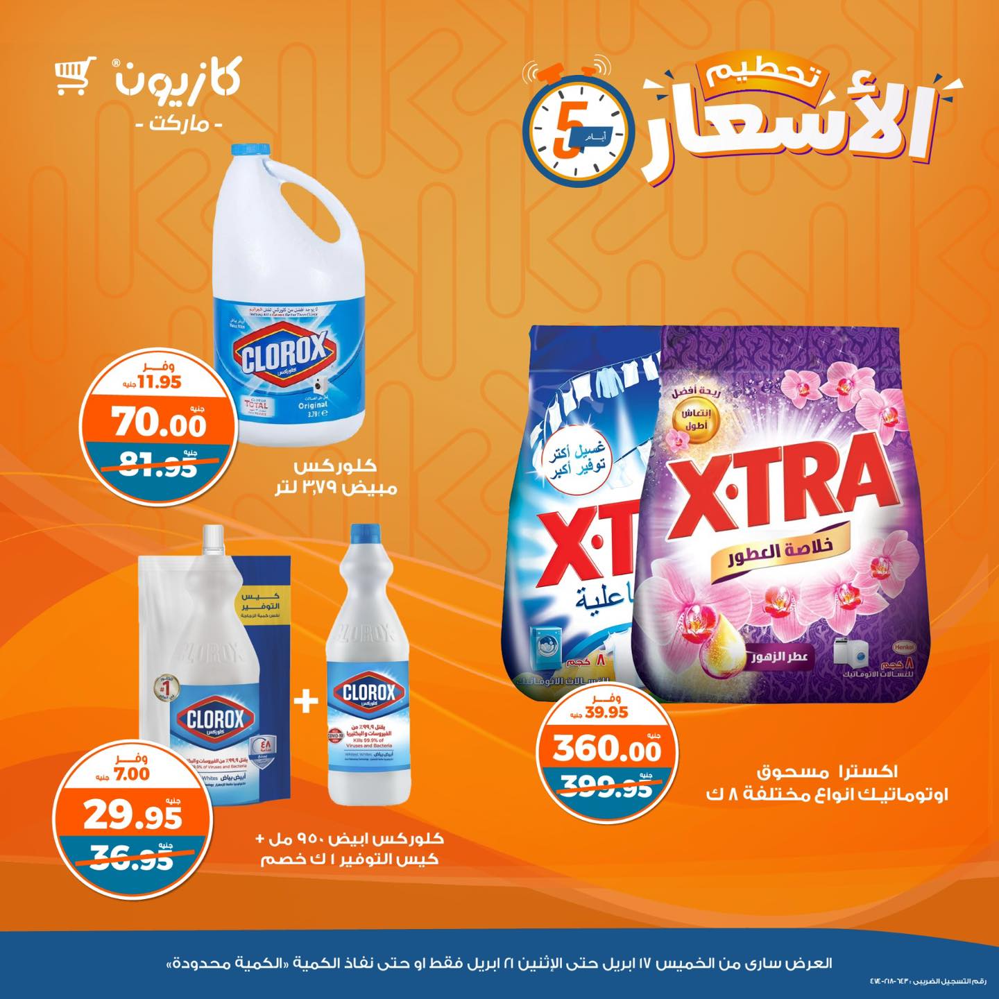 kazyon offers from 21apr to 17apr 2025 عروض كازيون من 21 إبريل حتى 17 إبريل 2025 صفحة رقم 12